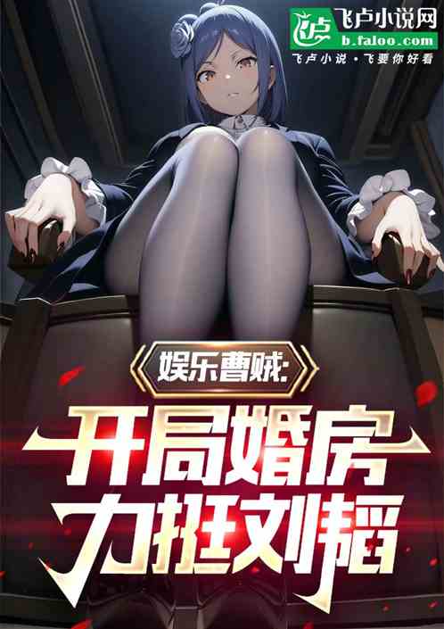 Entertainment Cao Zei: Liu Tao is in the bridal chamber at the beginning!