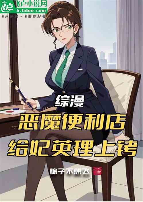Zongman: Devil’s convenience store, handcuffing Eri Kisaki