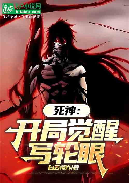 Bleach: The Beginning of Awakening the Sharingan