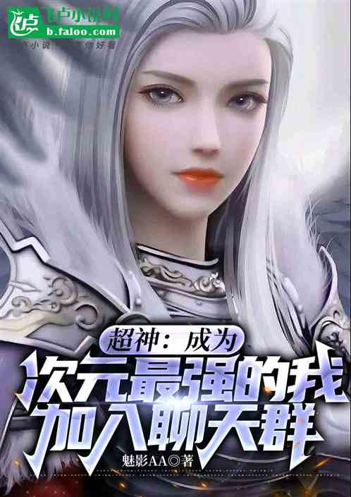 Super God: The strongest warrior in the dimension, join the chat group