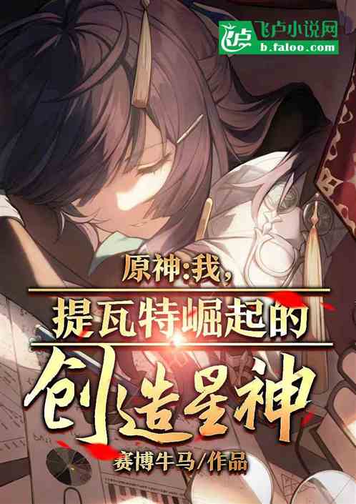 Genshin Impact: I, the Creator Star God of the Rise of Teyvat
