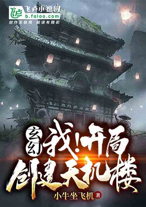 Fantasy: I! Create the Tianji Tower at the beginning!