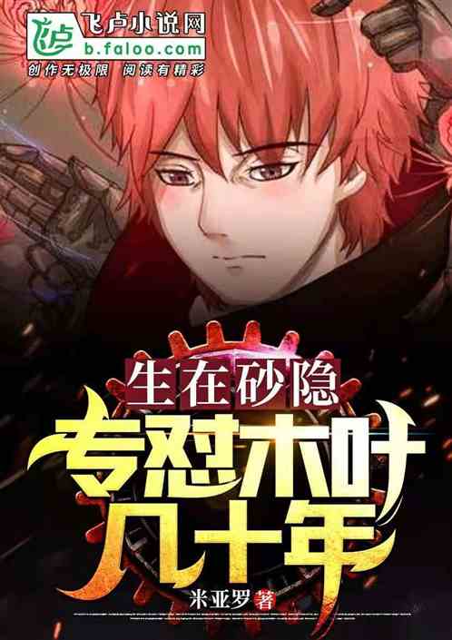 Born in Sand Village, he has been fighting against Konoha for decades