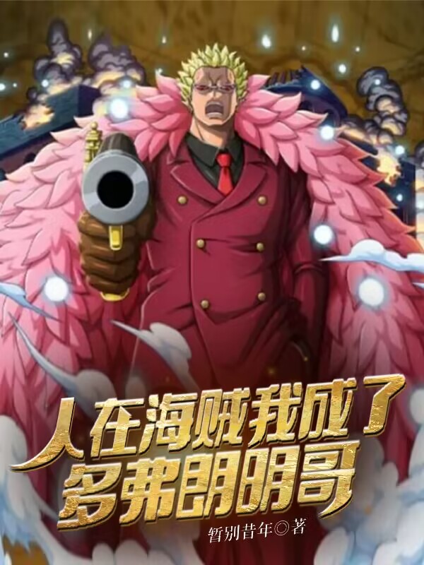 I Became Doflamingo In Pirates