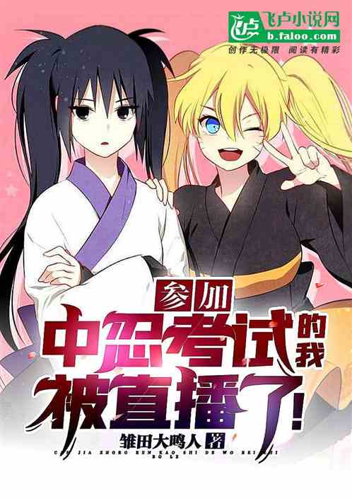 I was being broadcast live while taking part in the Chunin Exam!