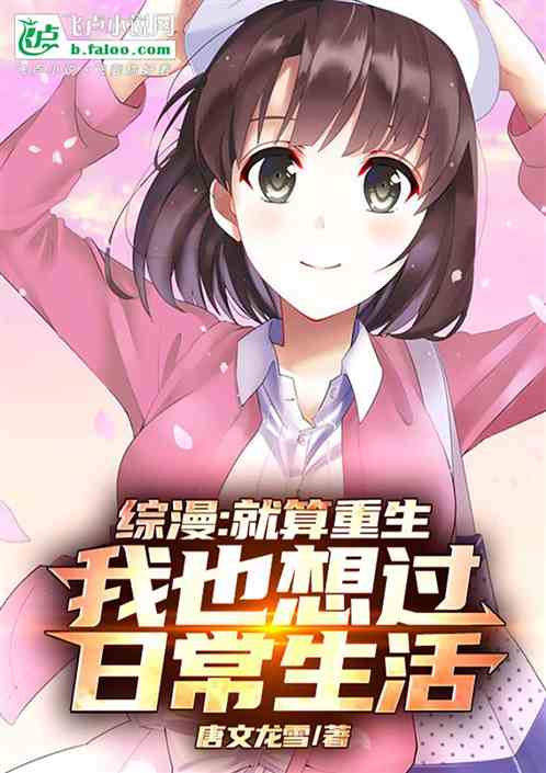 Zongman: Even if I’m reborn, I still want to live my daily life