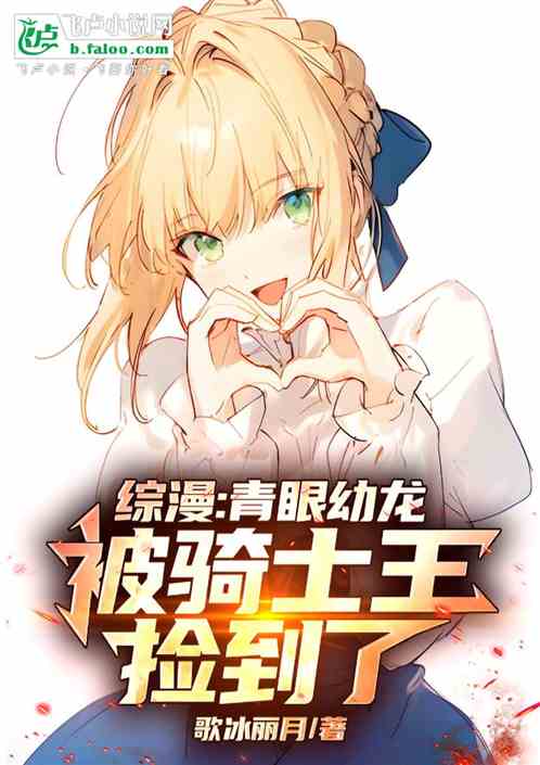 Zongman: The Blue-Eyes Baby Dragon was picked up by the Knight King