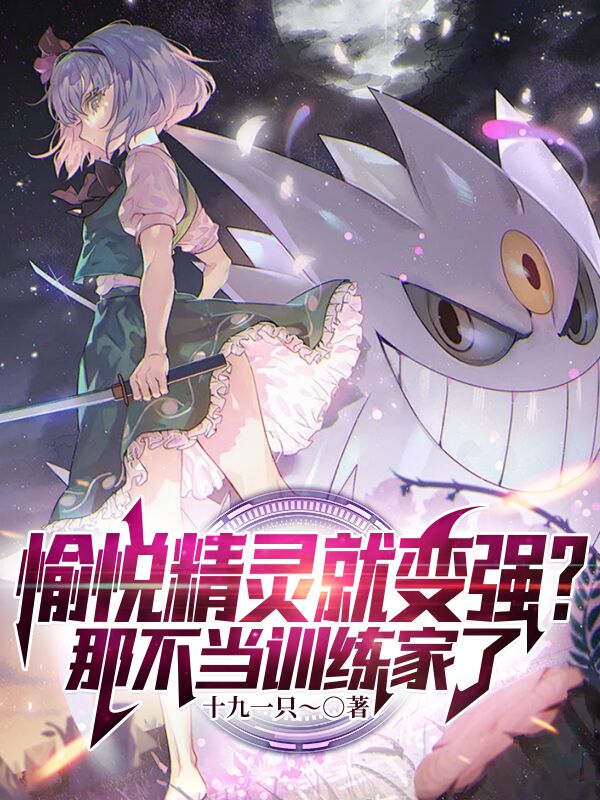 If The Pokemon Becomes Stronger, Then I Won’t Be A Trainer Anymore.
