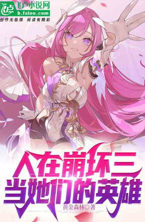 People in Honkai Impact 3rd, be their heroes