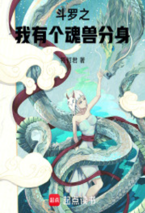 Douluo Dalu: I Have a Soul Beast Clone