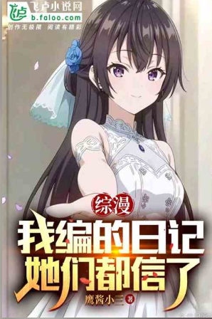 Zongman: They all believed the diary I wrote