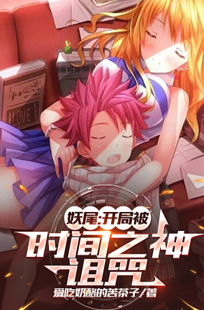 Fairy Tail: Cursed by the God of Time at the Beginning