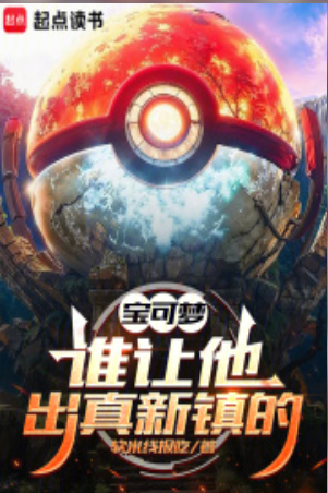 Pokémon: Who asked him to leave Pallet Town?