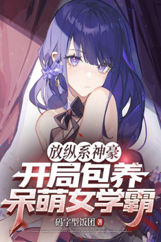 The indulgent rich man started by supporting a cute female academic master