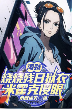 One Piece: Burn the Remaining Sun Prison Uniform, Mihawk is dumbfounded