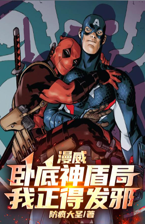 Marvel: Undercover in S.H.I.E.L.D., I’m so evil