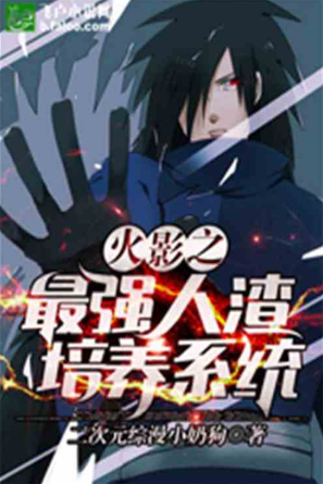 Naruto: The Strongest Scum Cultivation System
