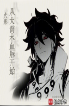 Naruto starts from the Otsutsuki bloodline