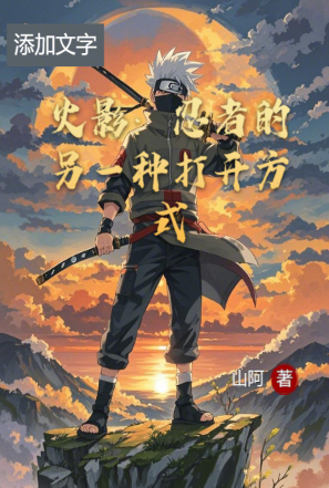 Naruto: Another way to open Ninja
