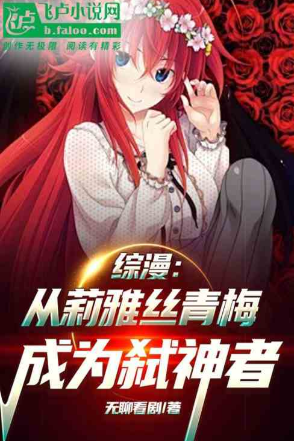 From Rias’s childhood sweetheart to a God Slayer