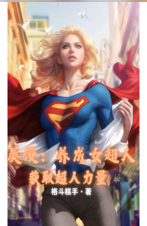 American comics: Cultivate a superwoman and gain superhuman powers