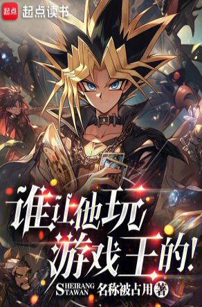 Who asked him to play Yu-Gi-Oh!