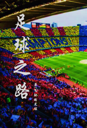 The Road to Football: Footprints of Dreams