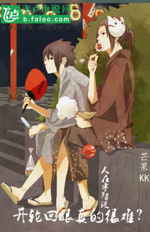 Is it really difficult for people in Uchiha to open the Rinnegan?