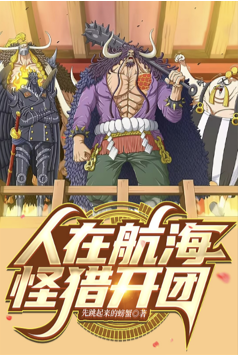 People are sailing, monster hunters are fighting in groups