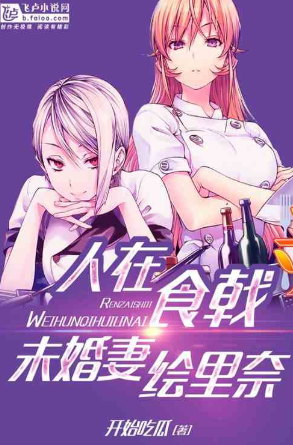 People in Food Wars, my fiancée Erina