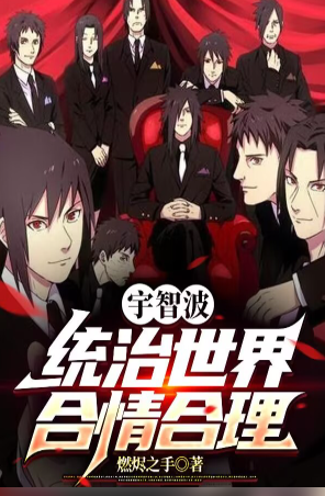 It is reasonable for Uchiha to rule the world