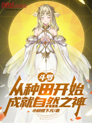 Douluo: Becoming the God of Nature from Farming