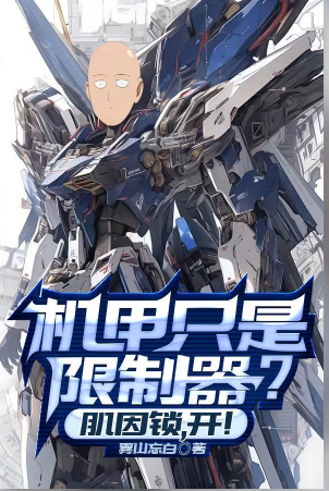 Is the mecha just a limiter? Myo-lock, open!