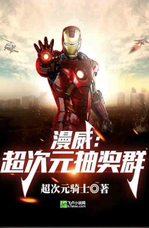 Marvel: Super Dimension Lottery Group