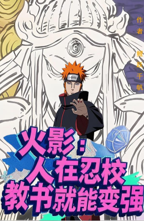 Naruto: People in the ninja school can become stronger by teaching