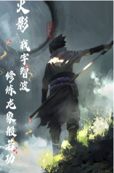 Naruto: I, Uchiha, practice the Dragon Elephant Prajna