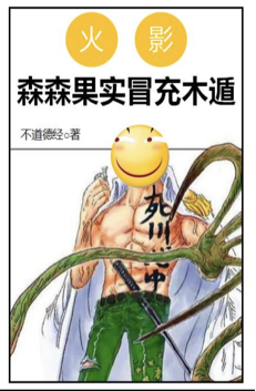Naruto: The Mori Mori Fruit pretends to be Wood Release