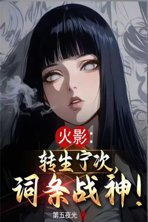 Naruto: Reincarnation of Neji, entry God of War