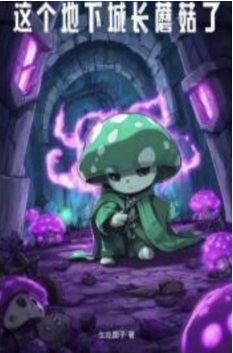 This dungeon has mushrooms growing on it.