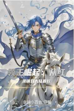 Lords Rise: From Hongguo Town to Continental Hegemony