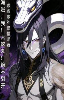 [Pirate] I! Orochimaru! I will never split!