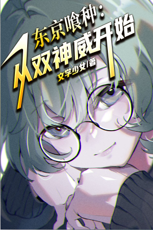 Tokyo Ghoul: Starting from the Double Kamuy