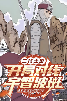 Second Tsuchikage: Opening against Uchiha Madara