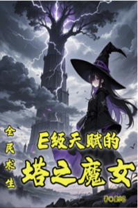 Survival: E-level talent of the Witch of the Tower