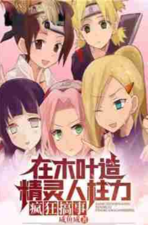 Creating an elf Jinchūriki in Konoha and causing trouble