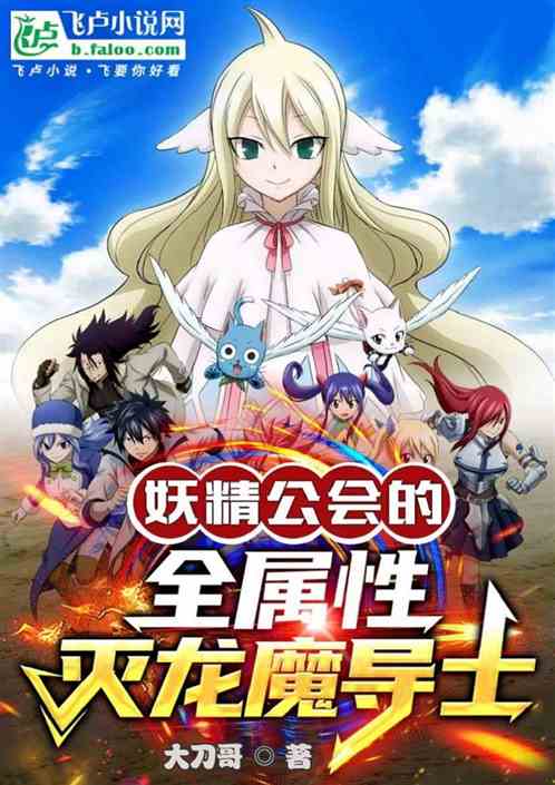 Fairy Guild: Dragon Slayer with All Attributes
