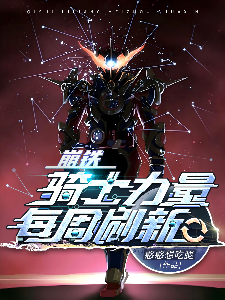 Collapse Iron, Knight Power refreshes every week