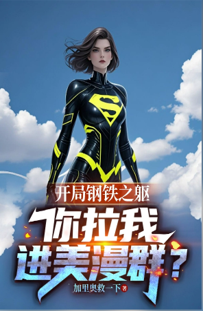 I started with Man of Steel, and you want me to join the American comics group?