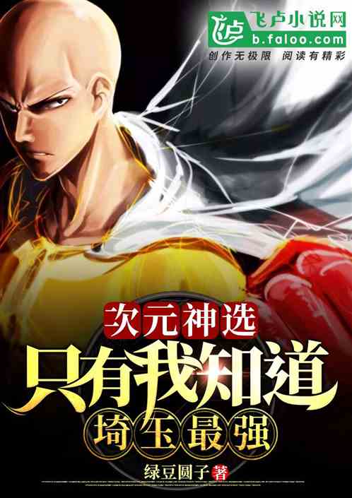 Dimension God’s Choice: Only I know that Saitama is the strongest