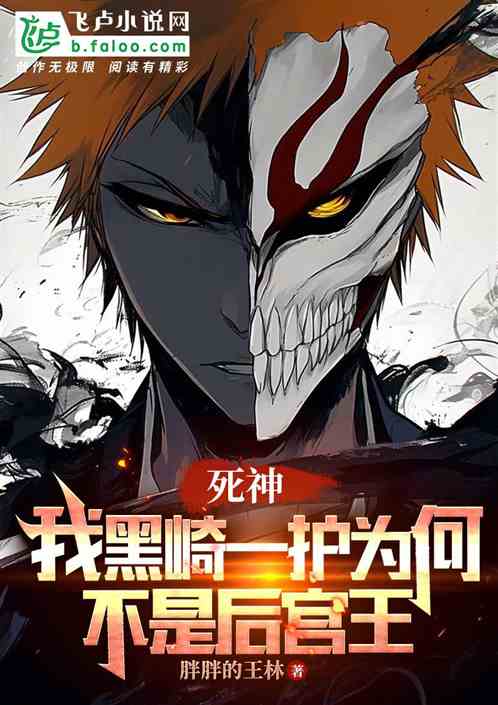 Bleach: Why I, Kurosaki Ichigo, am not the harem king